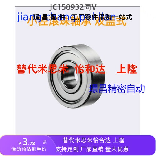 替代米思米小径滚珠轴承 B623ZZ B624ZZ B625ZZ B626ZZ B628ZZ