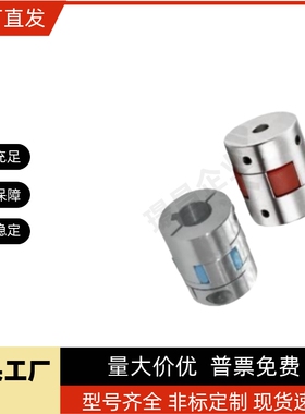 梅花式联轴器 不锈钢DEP61 DEP51 D14 20 25 30 35 40 55 65 80