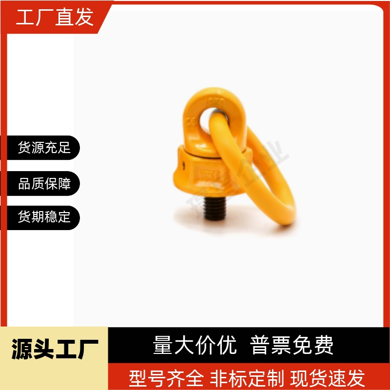 TCF32-0.4T 0.6T EDHD-0.4T 360度旋转吊环螺钉 万向吊环