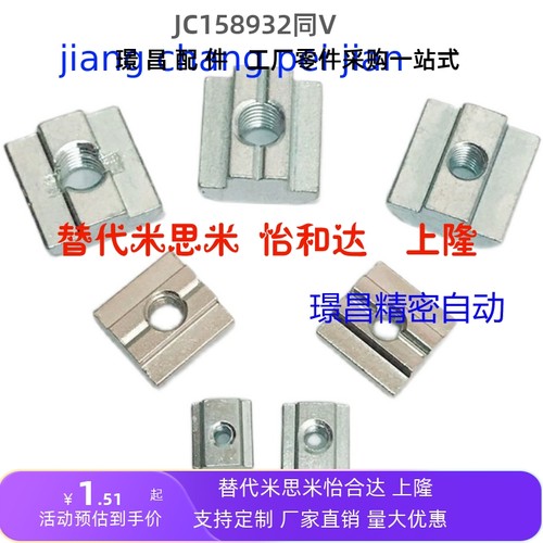 HFS5型材m4/M5/M6先装螺帽M8米思米c-HNTT5 HNTTV6 HNTTZ8/PACK