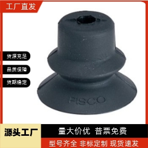 波纹型真空吸盘 吸盘J-WEP26 J-WEP2710 20 30 40 50