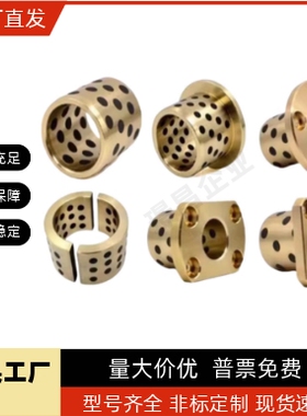 翻遍石墨铜套MPFZ20*28*15JFB202815带肩无油衬套法兰自润滑轴承