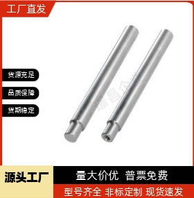 导向轴SHA01 SHA02 SHA06 SHA07 SHB018 10 12 13 15 16