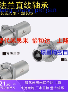 替代米思米LHKMSNLF6 8 10 12 13 16 20 25 30 35带法兰直线轴承