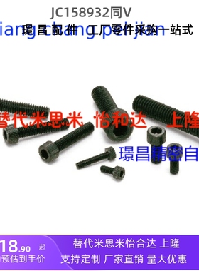 替代米思米/NBK/黑色RENY内六角圆柱头强化树脂螺栓SPA-M3-C