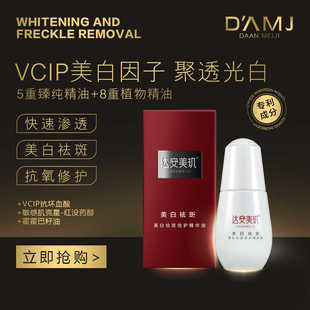 达安美玑美白祛斑倍护精华油