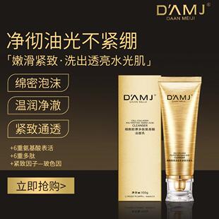 达安美玑细胞胶原多肽氨基酸洁面乳