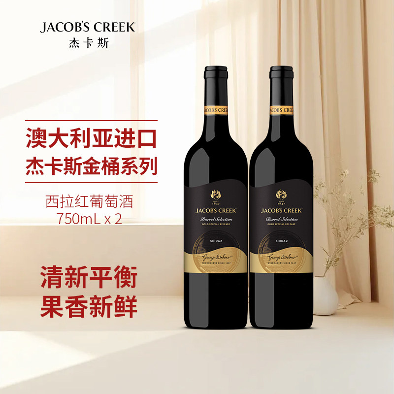 杰卡斯金桶西拉红葡萄酒750ml双支南澳洲红五星原瓶进口干红红酒