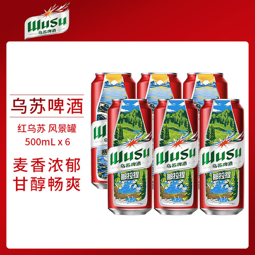 乌苏啤酒（wusu）500ml罐装啤酒整箱风景罐新疆大红乌苏听装