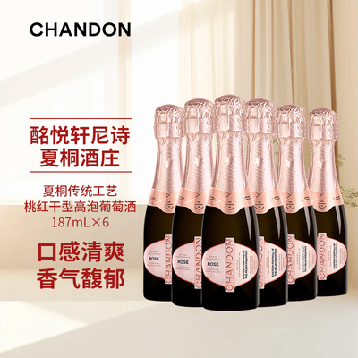 夏桐传统工艺桃红干型高泡葡萄酒187ml小酒  JS 百大中国佳酿酒庄
