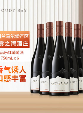 CloudyBay云雾之湾黑品乐红葡萄酒750mL*6新西兰名庄