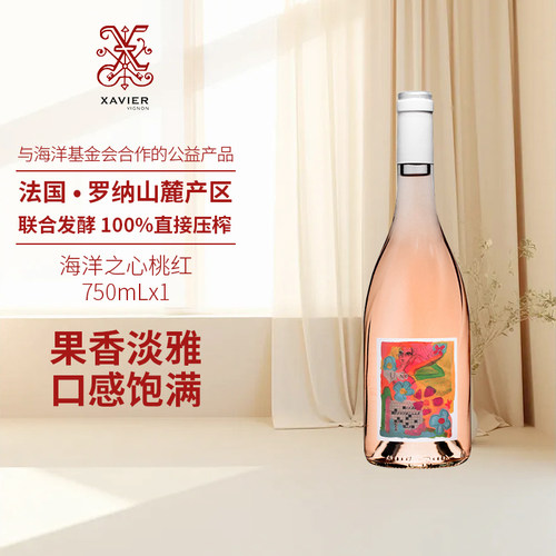 泽巍世家海洋之心桃红葡萄酒750ml法国原瓶进口干型红酒官方正品