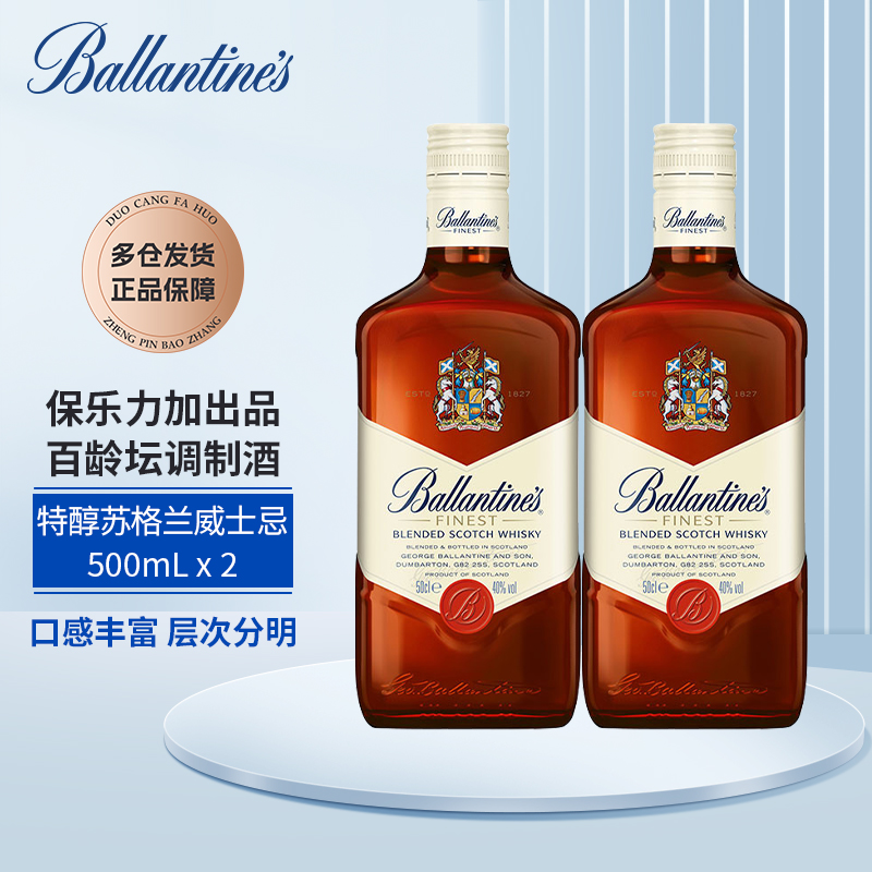 百龄坛 特醇苏格兰调和型威士忌500mL双支洋酒保乐力加出品