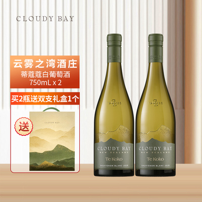 云雾之湾蒂蔻蔻白葡萄酒礼盒装