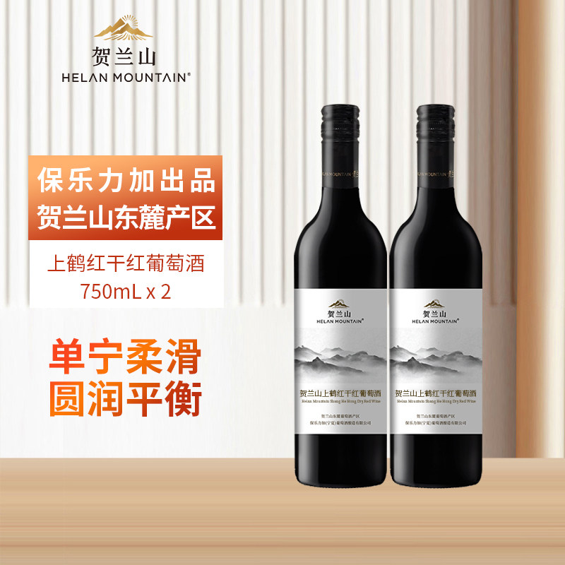 贺兰山葡萄酒上鹤红干红750ml国产宁夏东麓红酒双支官方正品