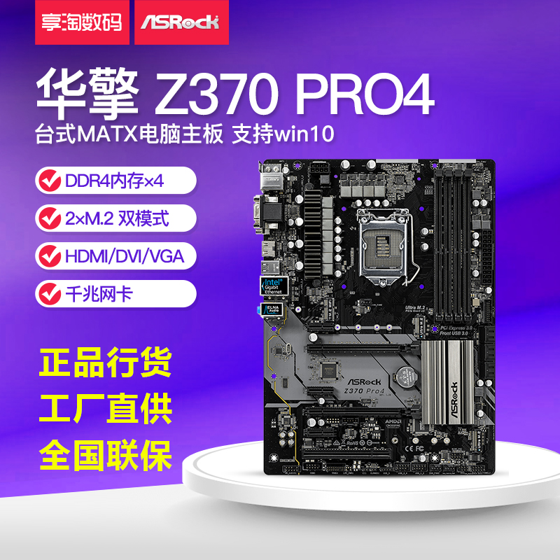 ASROCK/华擎科技 Z390 Pro4 8代 9代CPU游戏主板Z370支持i3 i5 i7