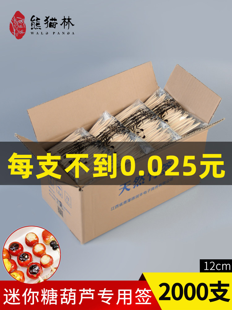 网红迷你冰糖葫芦小串专用竹签12cm铁炮串剪刀签制作材料工具