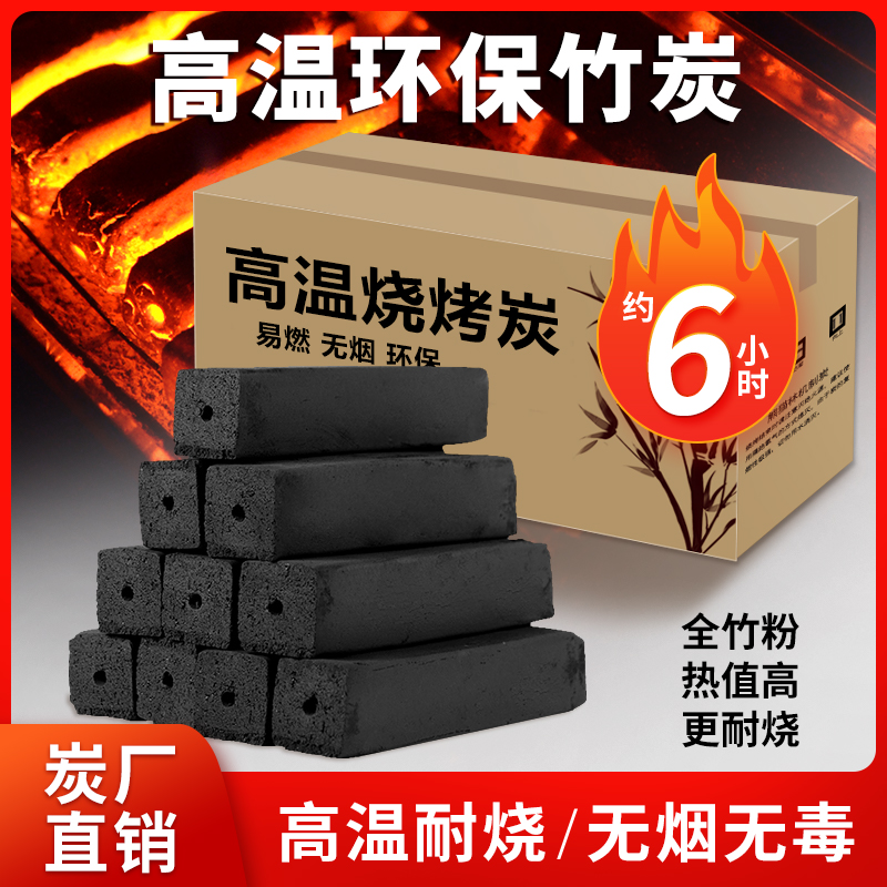 烧烤暖围炉煮茶炭无烟取暖炭