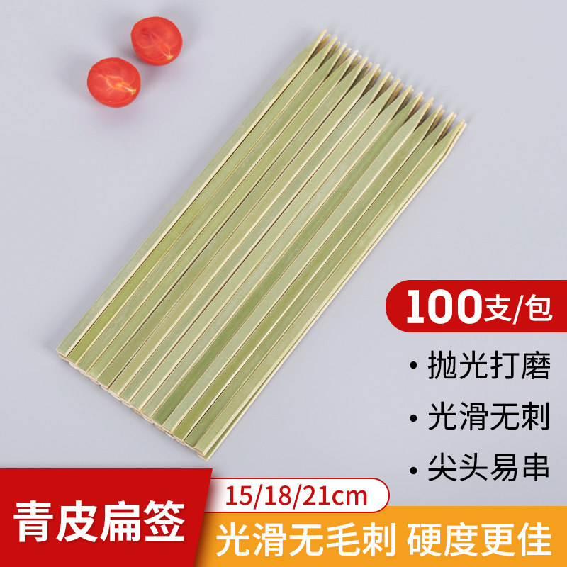 扁青皮平串加固竹签宽竹签烧烤烤肠肉串加牢签15/18/21cm100根包_虎窝淘
