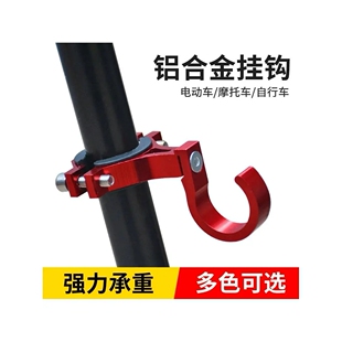 电动车挂钩前置免打孔电瓶自行单车通用挂物勾踏板摩托车头盔挂钩