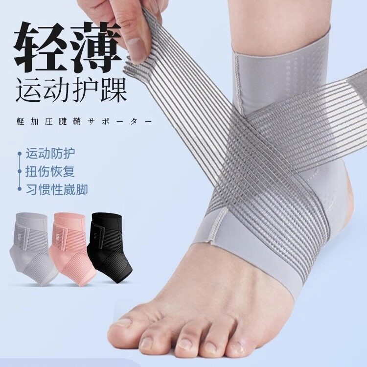 运动脚腕护踝护脚踝八字绑带护具舞蹈跳绳儿童绷带弹力防崴脚扭伤