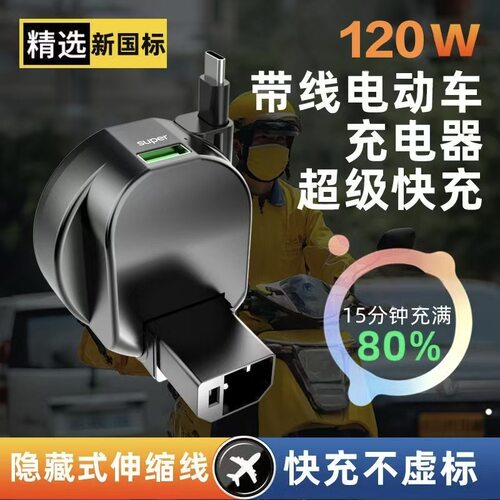 新国标电动车手机充电器快充30V
