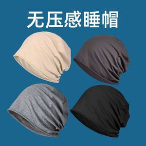 专用睡帽男士纯棉晚上睡觉空调帽无压感帽子防风光头薄款包头帽女