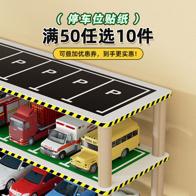 儿童玩具汽车贴纸儿童车道贴纸马路公路胶带无痕粘贴diy停车场