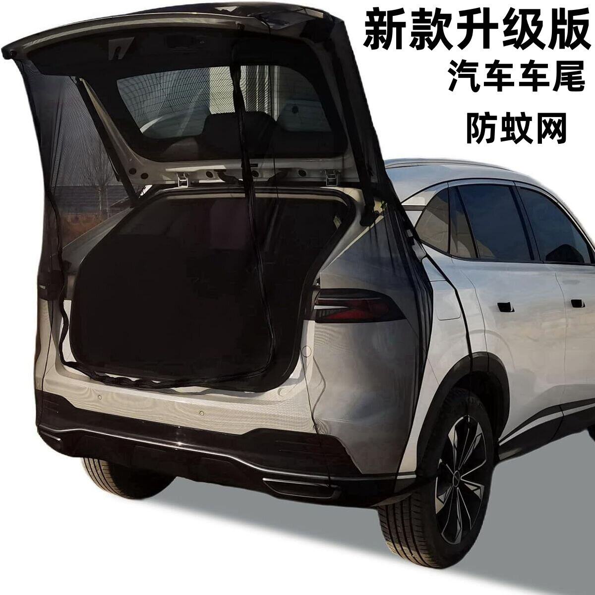 汽车防蚊纱窗SUV通用后备箱遮阳防蚊尾门纱窗户外旅游车用遮光帘