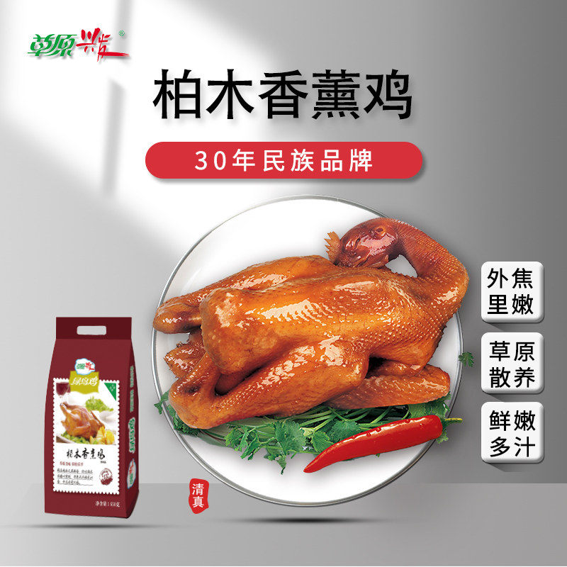 Caoyuanxingfa Snacks Smoked chicken Pot-stewed chicken Cypress Aromatherapy Fried crisp chicked snacks convenient Braised flavorin the Snacks/Nuts/Specialty , Beef jerky/Preserved pork/Lo Snacks , Chicken Snacks  category - from Buy2taobao.com to provide professional Taobao agent buy service