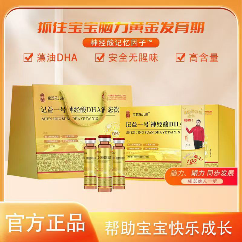宝芝乐儿高记益一号神经酸DHA液态饮孩子宝宝儿童营养