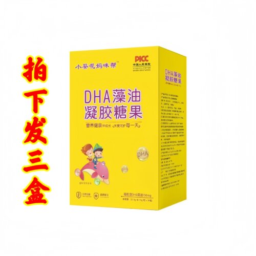 3盒！小葵花妈咪帮DHA藻油凝胶糖果孩子儿童学生