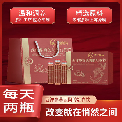 90支!华北制药西洋参黄芪阿胶红参饮宝芝乐铺口服液女性滋补