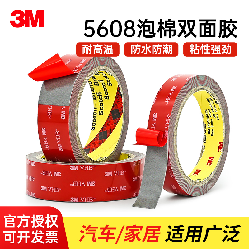 3M双面胶家居固定无痕吸附玻璃