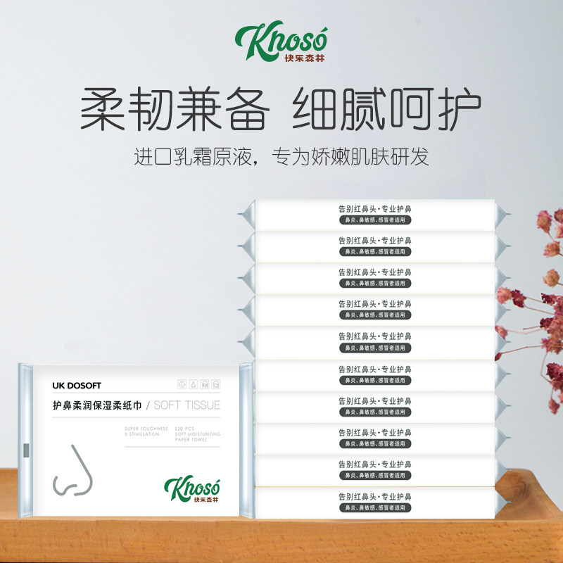 快乐森林护鼻子柔润保湿纸巾便携包婴儿抽纸,洗护清洁剂/卫生巾/纸/香薰,保湿纸巾/乳霜纸/云柔巾,淘宝优惠券,粉丝福利购,淘宝优惠卷