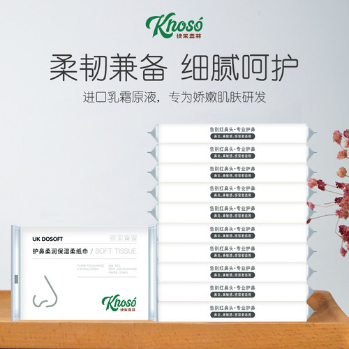 快乐森林护鼻子柔润保湿纸巾