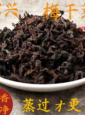 正宗绍兴农家梅干菜干货梅菜干梅菜自制霉干菜扣肉浙江特产