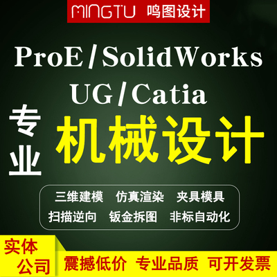 sw/ug/solidworks/proe/cad机械设计建模钣金出拆图模具夹代画做