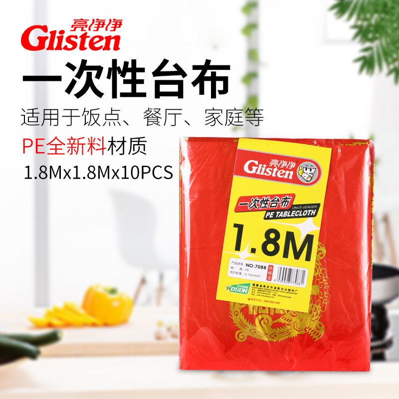 亮净净一次性桌布加厚红色台布酒席饭店圆桌婚庆塑料家用方形薄膜,餐饮具,一次性桌布,淘宝优惠券,粉丝福利购,淘宝优惠卷