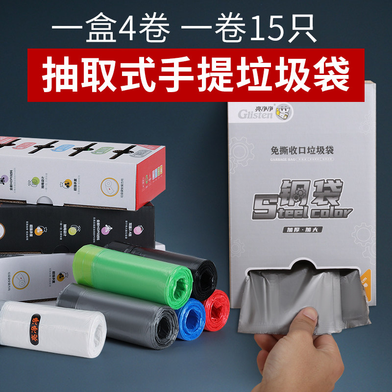 亮净净免撕收口垃圾袋加厚款分类袋大号60只黑金刚系列厨房卫生间