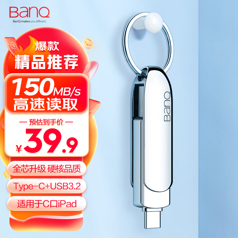 banq Type-C手机u盘256g高速3.0金属128g苹果电脑两用512G安卓1TB