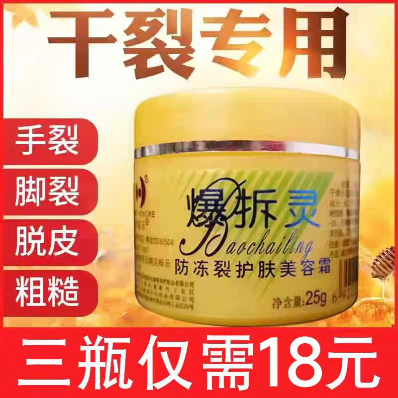 暴爆拆灵折擦护手霜润肤霜正品爆炸手足干裂膏爆裂防爆冬天手开裂