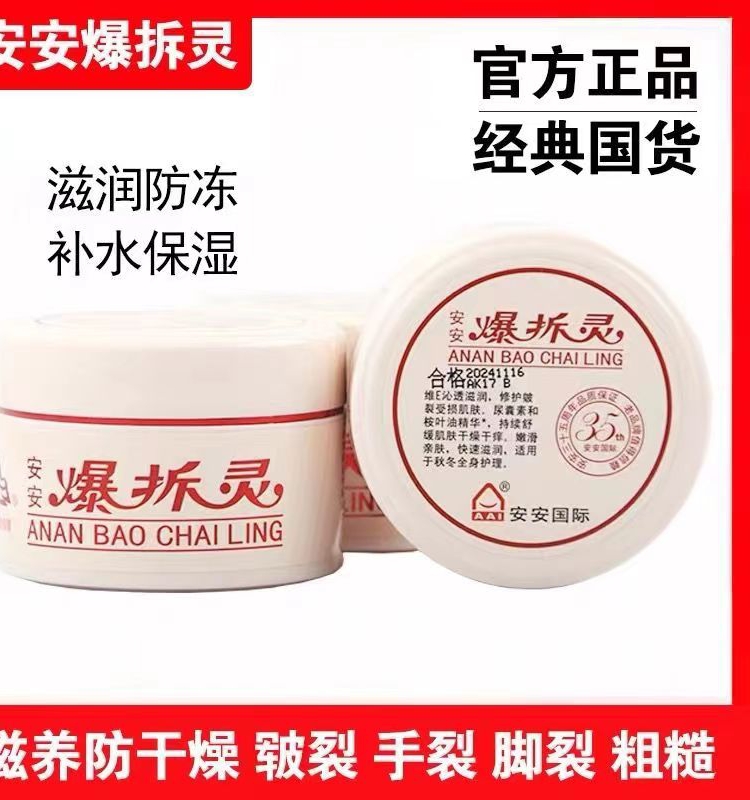 安安爆拆灵正品手足干裂膏护手霜暴折擦爆炸册测凡士林爆裂抹手油
