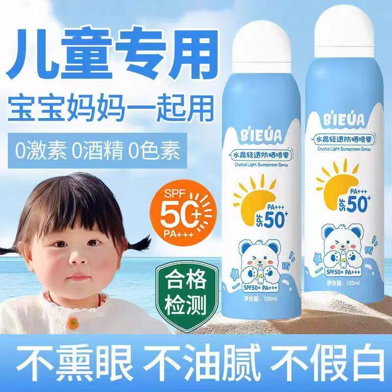 儿童防晒霜宝宝幼婴儿专用50倍防紫外线男女童用防晒喷雾大人通用