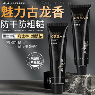 凡士林护手霜男士专用防干裂粗糙干燥高级排行榜第一名擦手油冬季