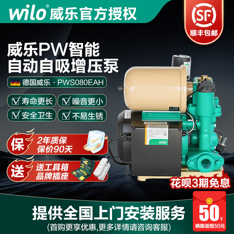 德国威乐水泵PW-S流量压力双控自吸增压泵家用全自动增压泵抽水机_虎窝淘