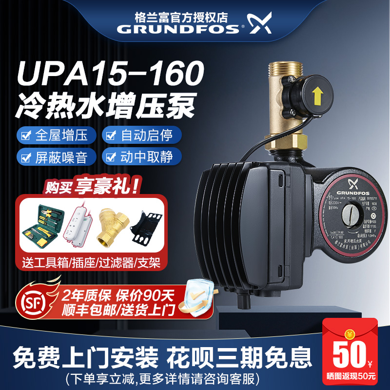 丹麦格兰富水泵UPA160全自动家用增压泵小型增压泵热水器加压水泵