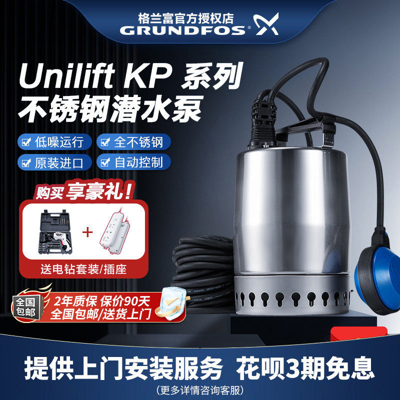 丹麦格兰富水泵KP150-AV-1家用不锈钢自动潜水泵液位便携式排污泵