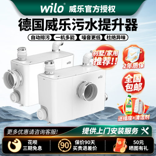 德国威乐地下室别墅污水提升泵