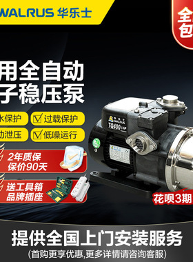 华乐士水泵TQ200/400/800增压泵家用自来水冷热水电子稳压恒压泵